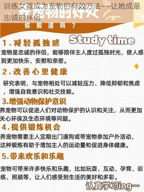 训练女孩成为宠物的有效方法——让她成最忠诚的伴侣