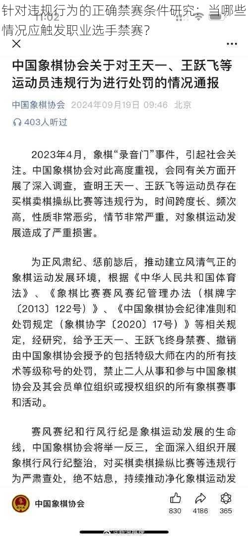 针对违规行为的正确禁赛条件研究：当哪些情况应触发职业选手禁赛？