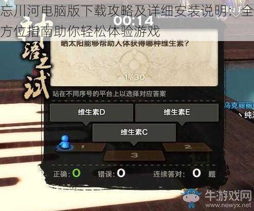 忘川河电脑版下载攻略及详细安装说明：全方位指南助你轻松体验游戏