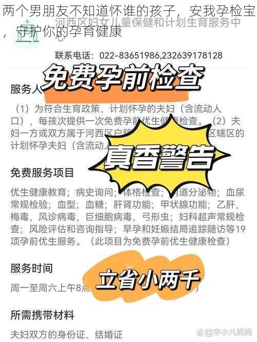 两个男朋友不知道怀谁的孩子，安我孕检宝，守护你的孕育健康