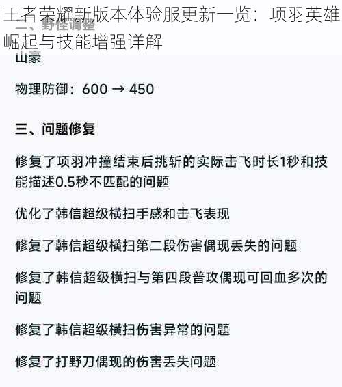 王者荣耀新版本体验服更新一览：项羽英雄崛起与技能增强详解