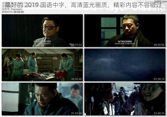 最好的 2019 国语中字，高清蓝光画质，精彩内容不容错过