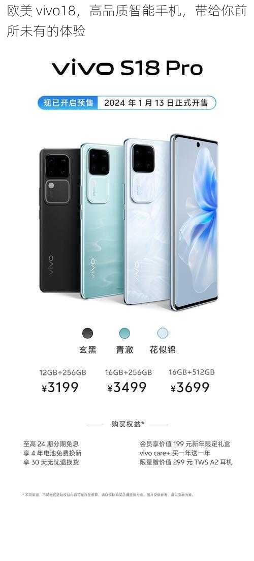 欧美 vivo18，高品质智能手机，带给你前所未有的体验