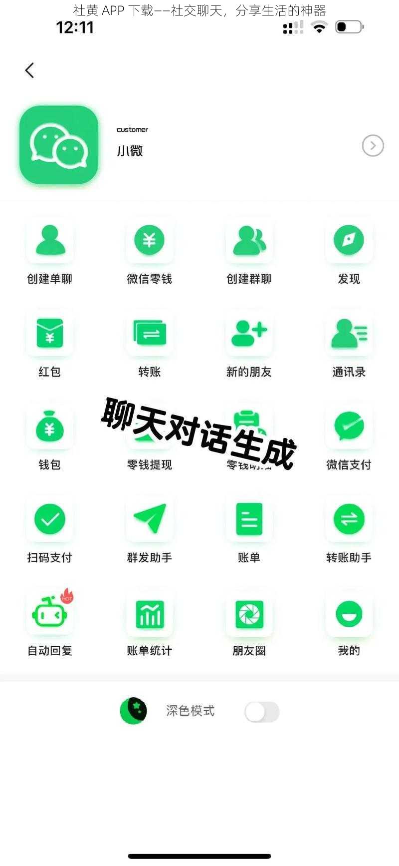 社黄 APP 下载——社交聊天，分享生活的神器