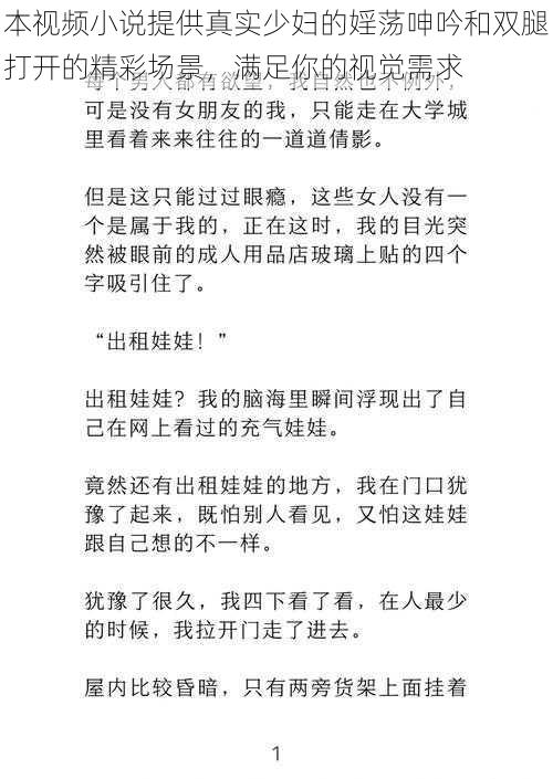 本视频小说提供真实少妇的婬荡呻吟和双腿打开的精彩场景，满足你的视觉需求