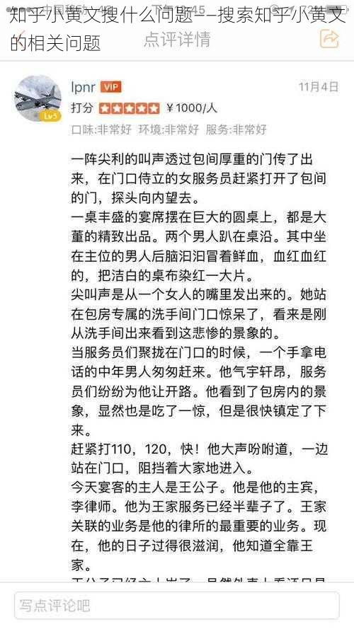 知乎小黄文搜什么问题——搜索知乎小黄文的相关问题