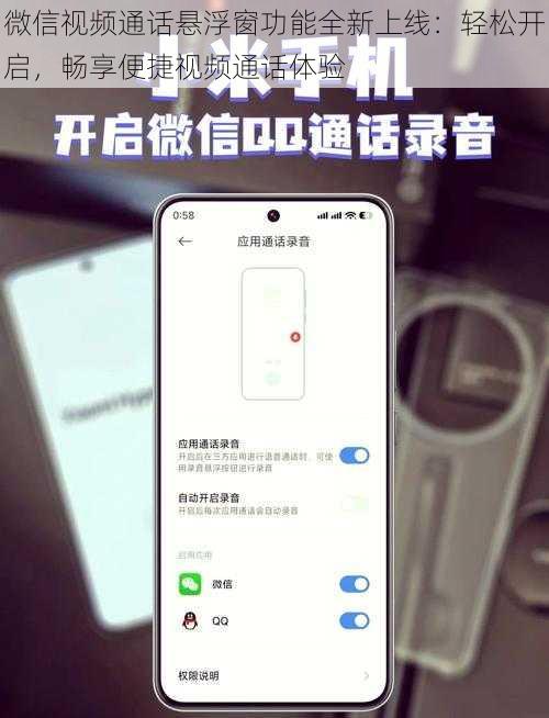微信视频通话悬浮窗功能全新上线：轻松开启，畅享便捷视频通话体验