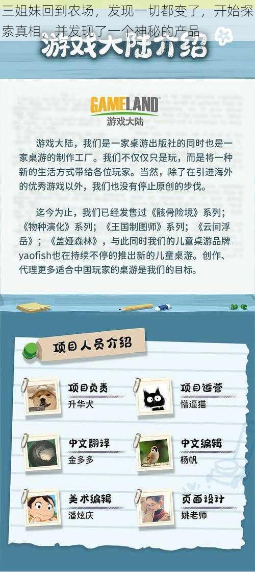 三姐妹回到农场，发现一切都变了，开始探索真相，并发现了一个神秘的产品