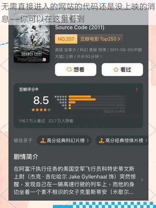 无需直接进入的网站的代码还是没上映的消息——你可以在这里看到