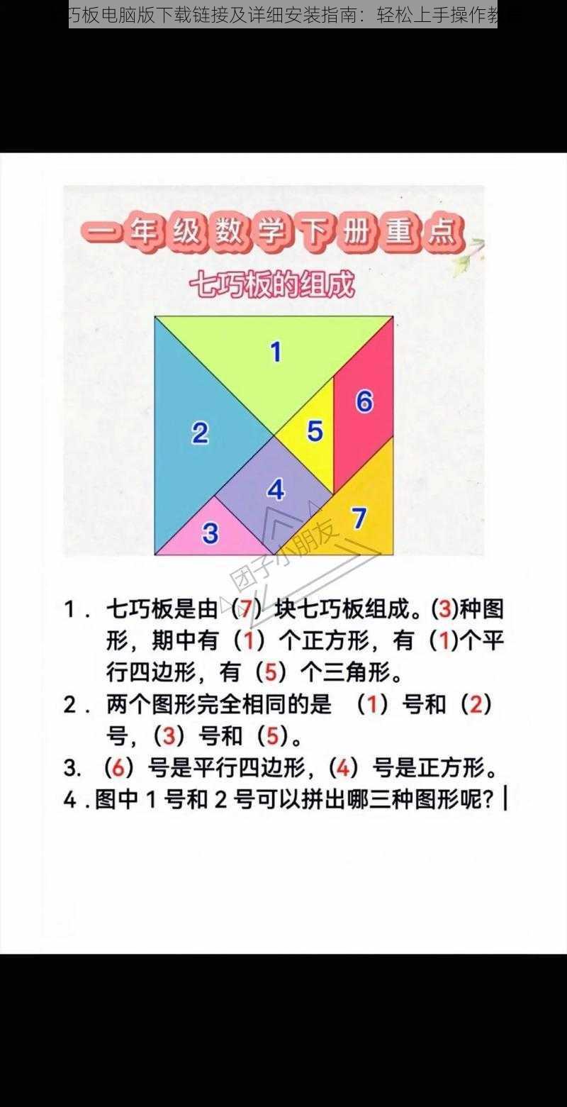 七巧板电脑版下载链接及详细安装指南：轻松上手操作教程