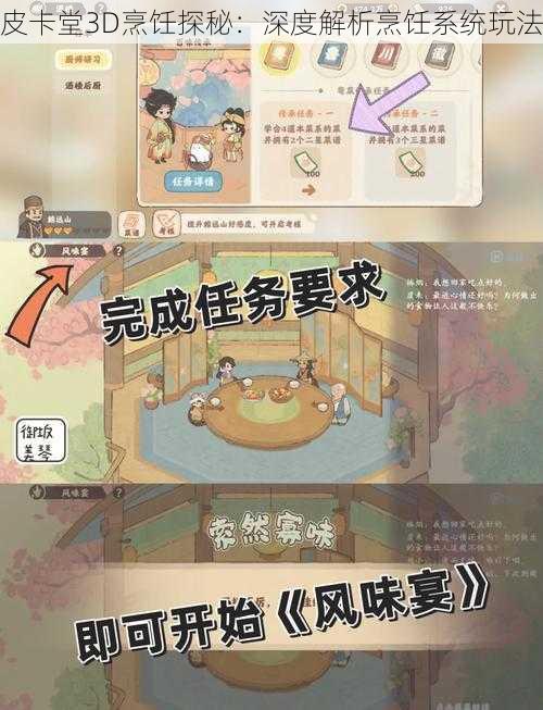 皮卡堂3D烹饪探秘：深度解析烹饪系统玩法