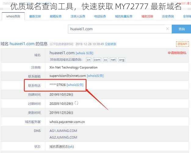 优质域名查询工具，快速获取 MY72777 最新域名