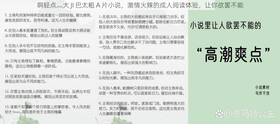 啊轻点灬大 JI 巴太粗 A 片小说，激情火辣的成人阅读体验，让你欲罢不能