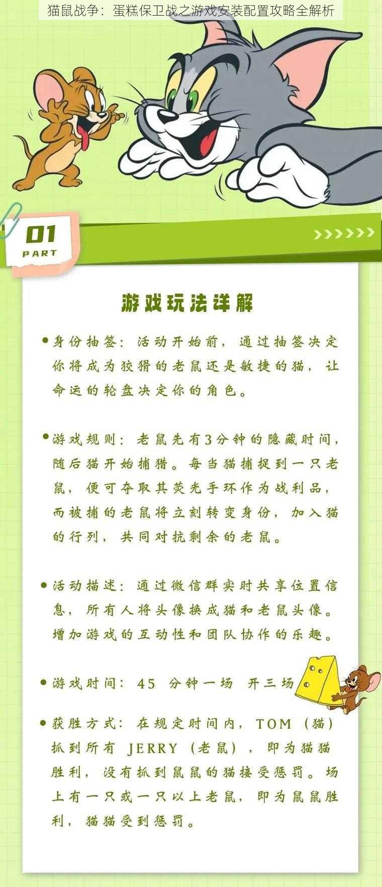 猫鼠战争：蛋糕保卫战之游戏安装配置攻略全解析