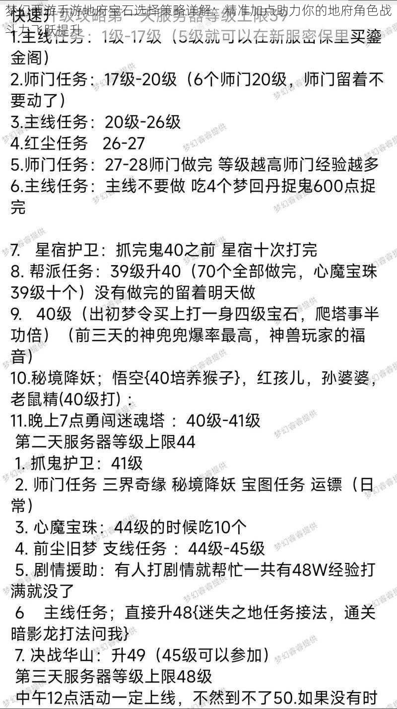 梦幻西游手游地府宝石选择策略详解：精准加点助力你的地府角色战斗力飞跃提升