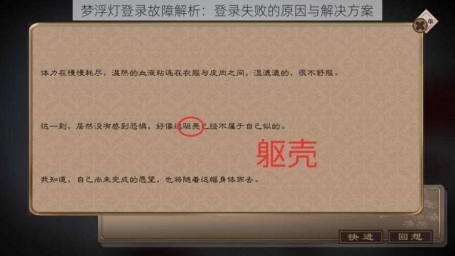 梦浮灯登录故障解析：登录失败的原因与解决方案