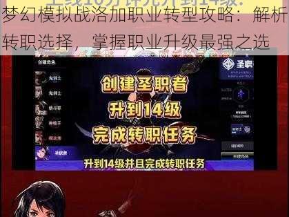 梦幻模拟战洛加职业转型攻略：解析转职选择，掌握职业升级最强之选