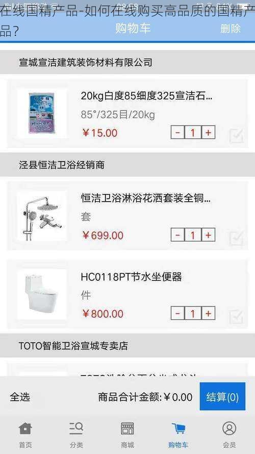 在线国精产品-如何在线购买高品质的国精产品？