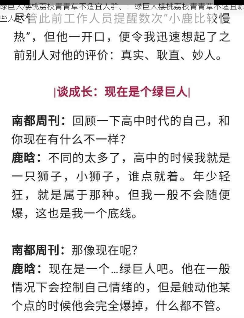 绿巨人樱桃荔枝青青草不适宜人群、：绿巨人樱桃荔枝青青草不适宜哪些人群？