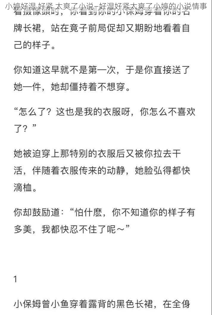 小婷好湿 好紧 太爽了小说—好湿好紧太爽了小婷的小说情事