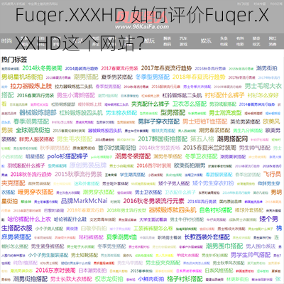 Fuqer.XXXHD 如何评价Fuqer.XXXHD这个网站？