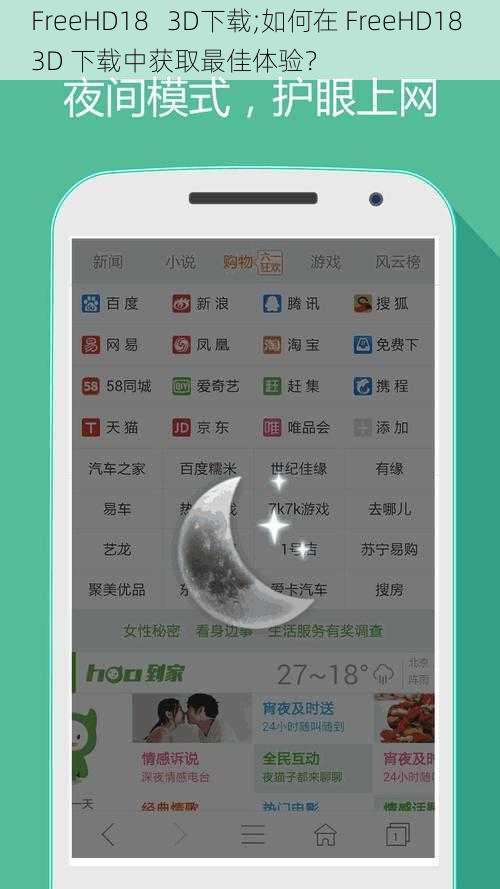 FreeHD18   3D下载;如何在 FreeHD18 3D 下载中获取最佳体验？