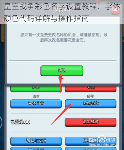 皇室战争彩色名字设置教程：字体颜色代码详解与操作指南