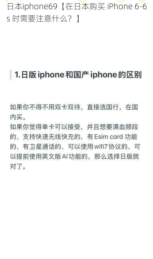 日本iphone69【在日本购买 iPhone 6-6s 时需要注意什么？】