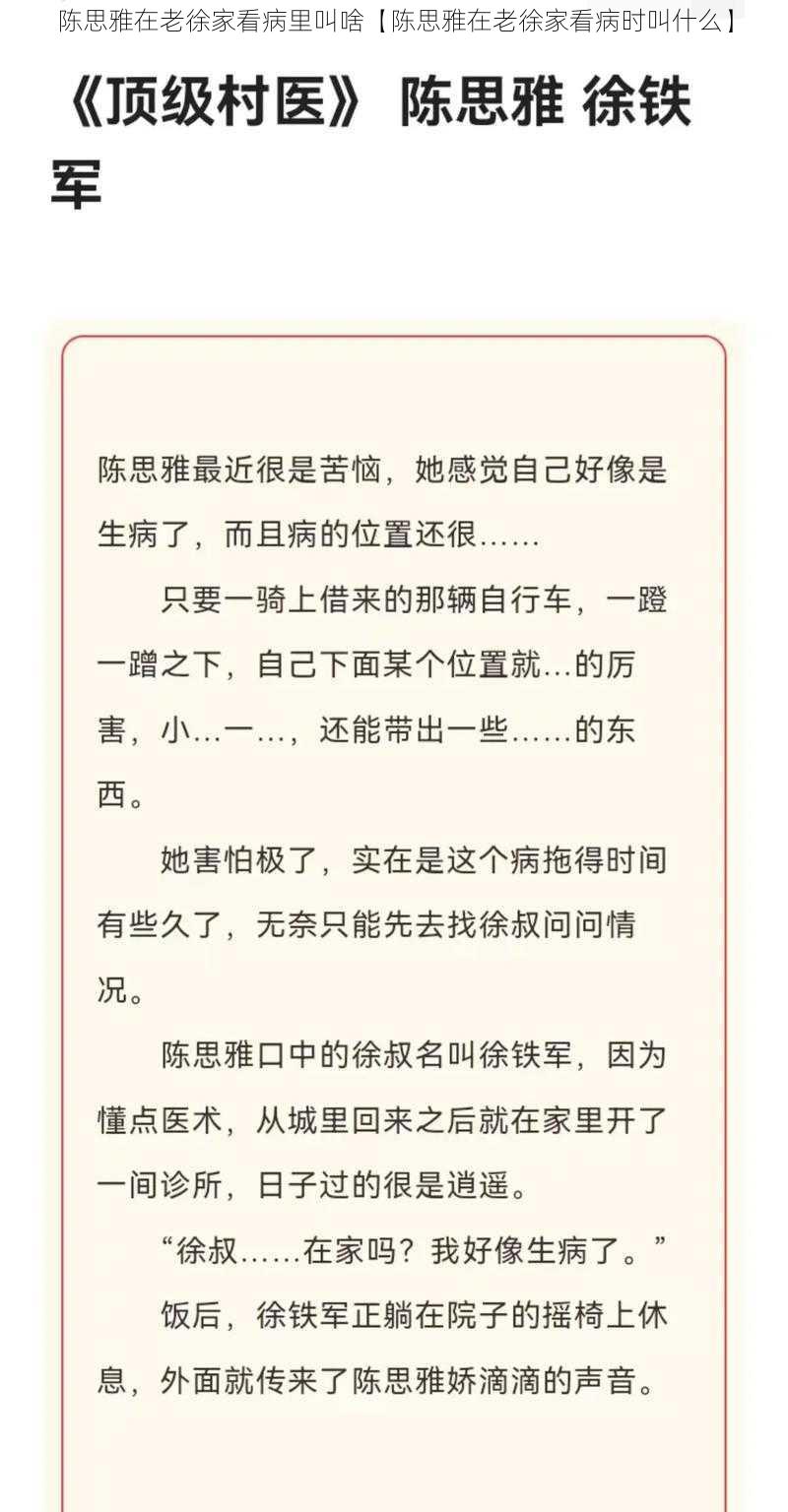 陈思雅在老徐家看病里叫啥【陈思雅在老徐家看病时叫什么】