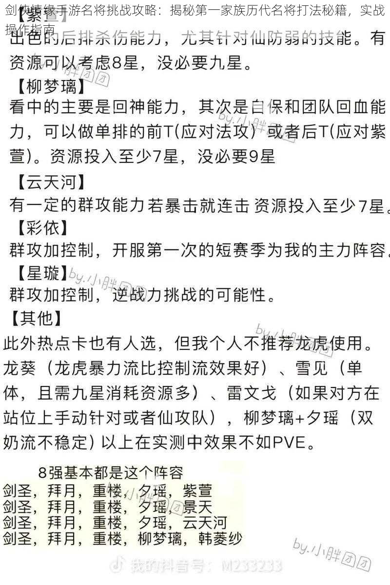 剑侠情缘手游名将挑战攻略：揭秘第一家族历代名将打法秘籍，实战操作指南