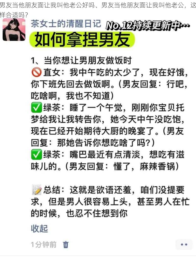 男友当他朋友面让我叫他老公好吗、男友当他朋友面让我叫他老公，这样合适吗？