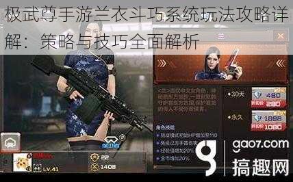 极武尊手游兰衣斗巧系统玩法攻略详解：策略与技巧全面解析