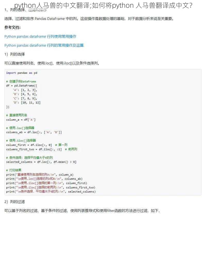 python人马兽的中文翻译;如何将python 人马兽翻译成中文？