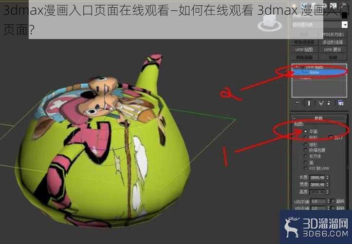 3dmax漫画入口页面在线观看—如何在线观看 3dmax 漫画入口页面？