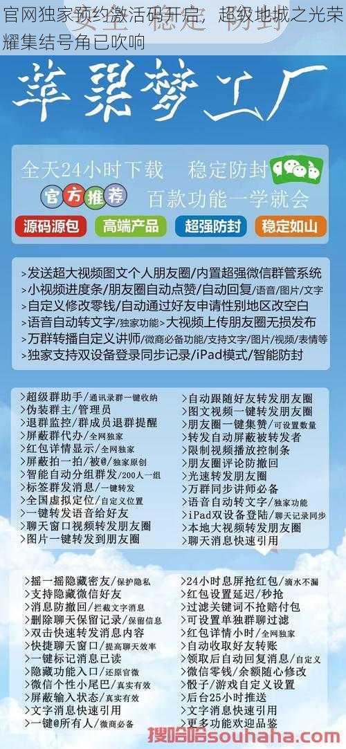 官网独家预约激活码开启，超级地城之光荣耀集结号角已吹响