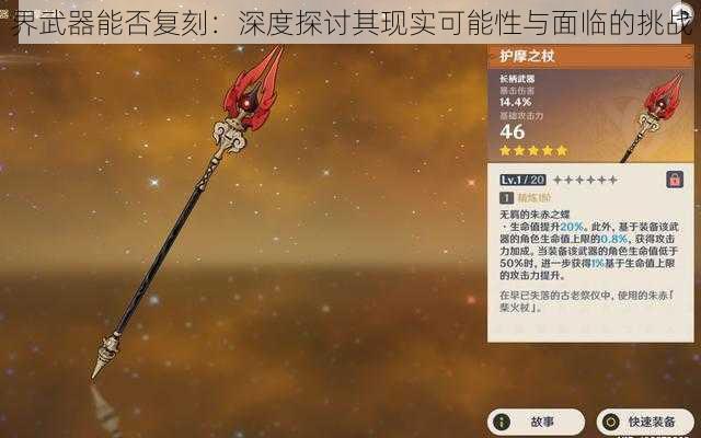 界武器能否复刻：深度探讨其现实可能性与面临的挑战