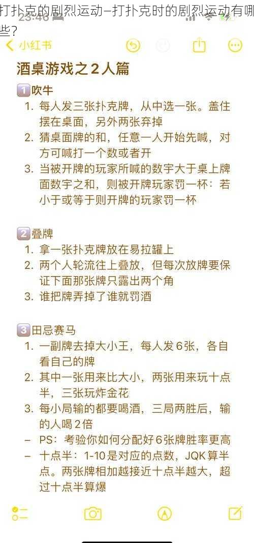 打扑克的剧烈运动—打扑克时的剧烈运动有哪些？