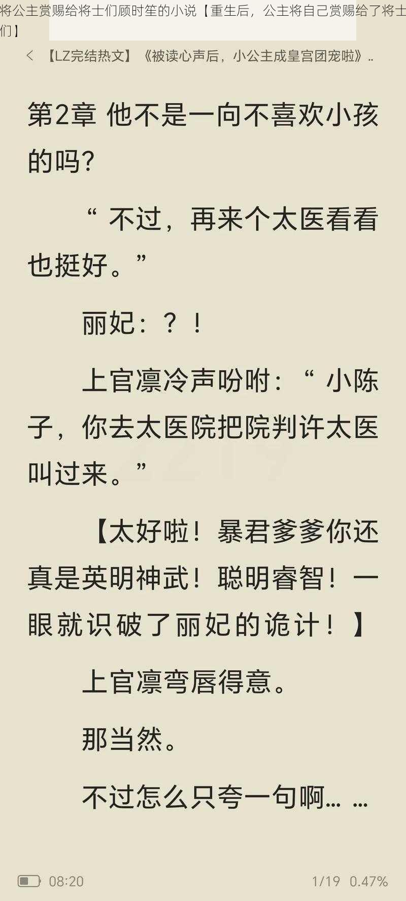 将公主赏赐给将士们顾时笙的小说【重生后，公主将自己赏赐给了将士们】