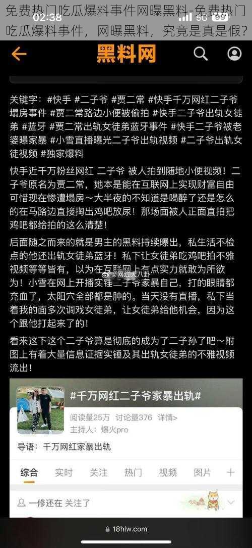 免费热门吃瓜爆料事件网曝黑料-免费热门吃瓜爆料事件，网曝黑料，究竟是真是假？