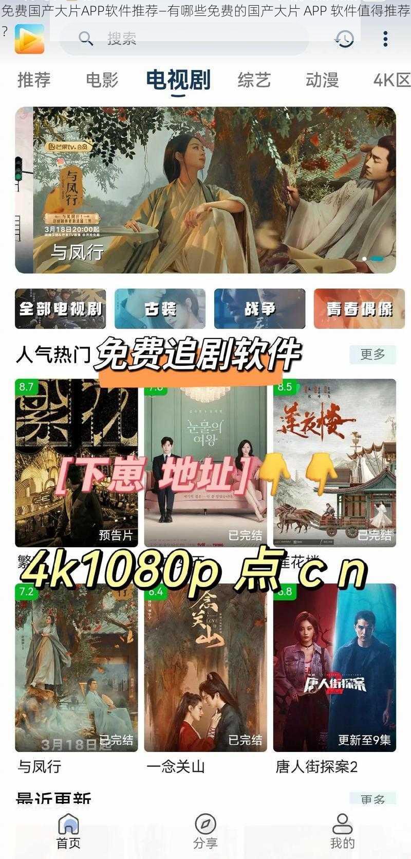 免费国产大片APP软件推荐—有哪些免费的国产大片 APP 软件值得推荐？