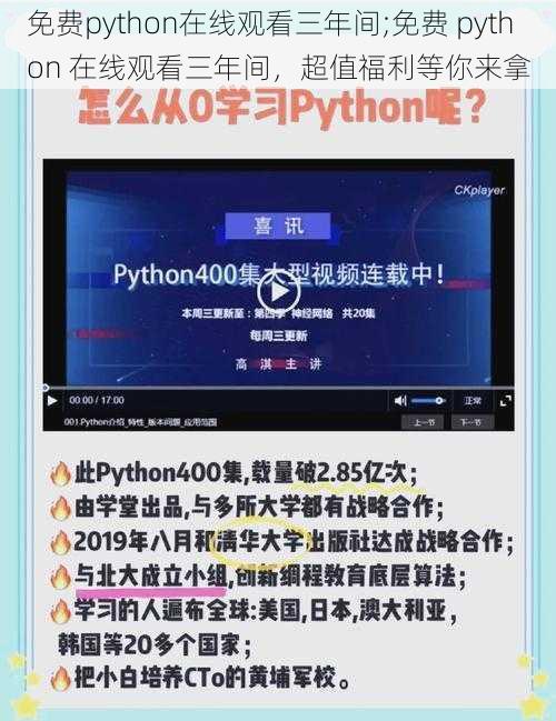 免费python在线观看三年间;免费 python 在线观看三年间，超值福利等你来拿