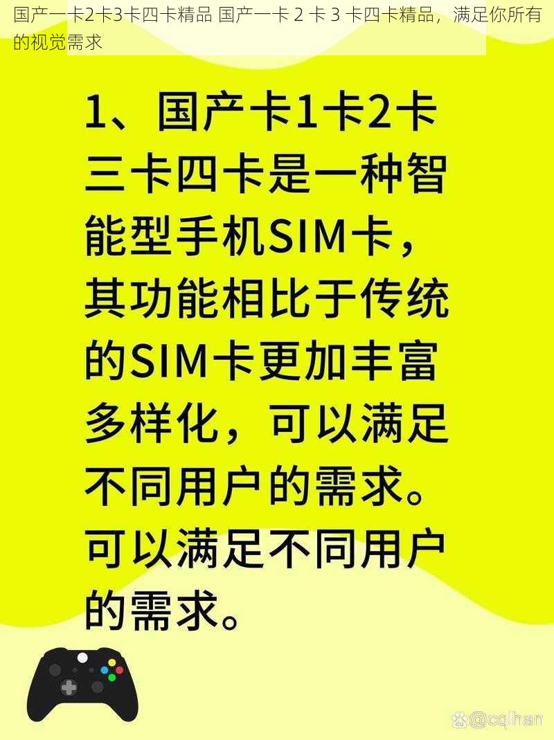 国产一卡2卡3卡四卡精品 国产一卡 2 卡 3 卡四卡精品，满足你所有的视觉需求