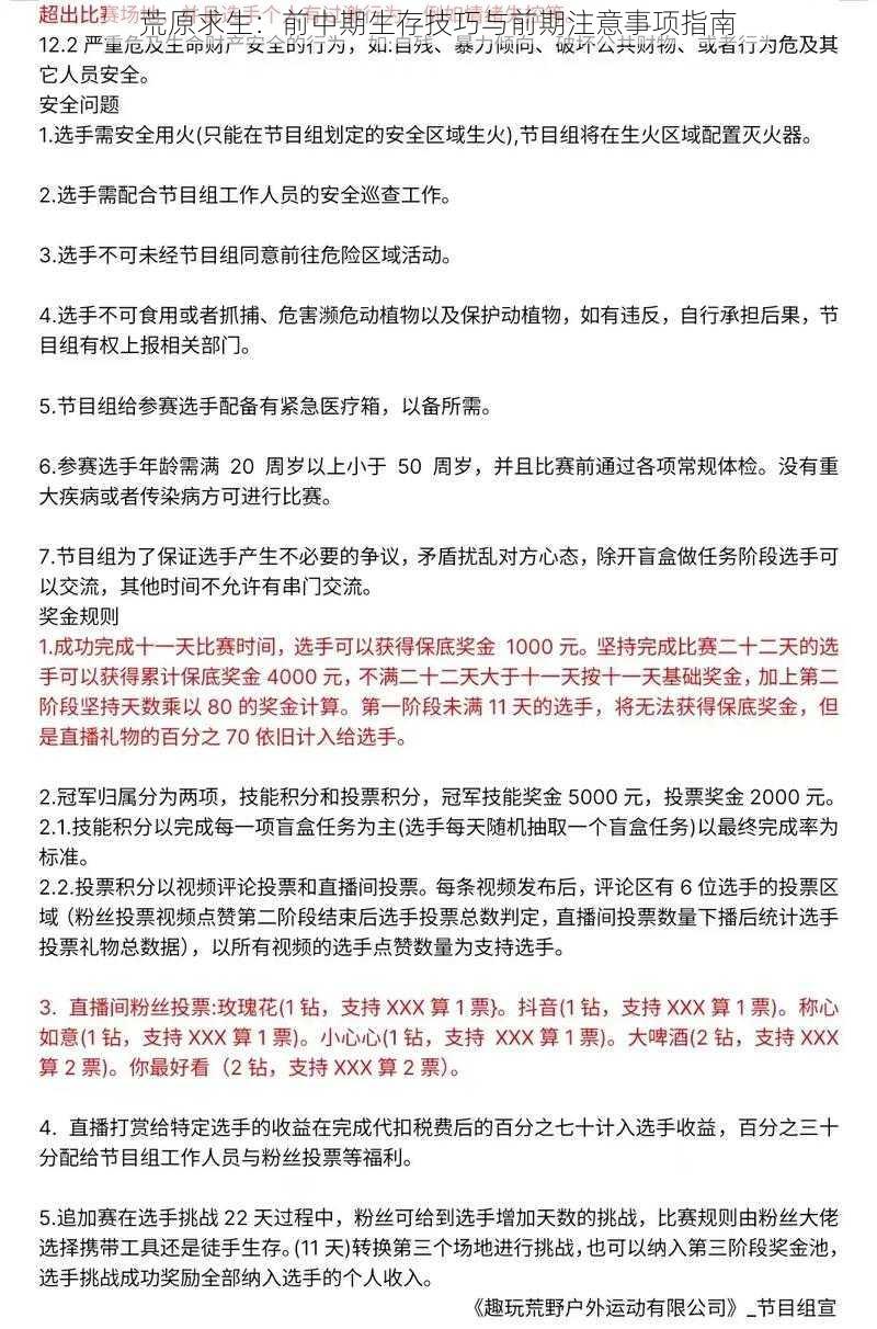 荒原求生：前中期生存技巧与前期注意事项指南