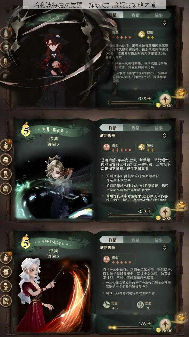 哈利波特魔法觉醒：探索对抗金妮的策略之道