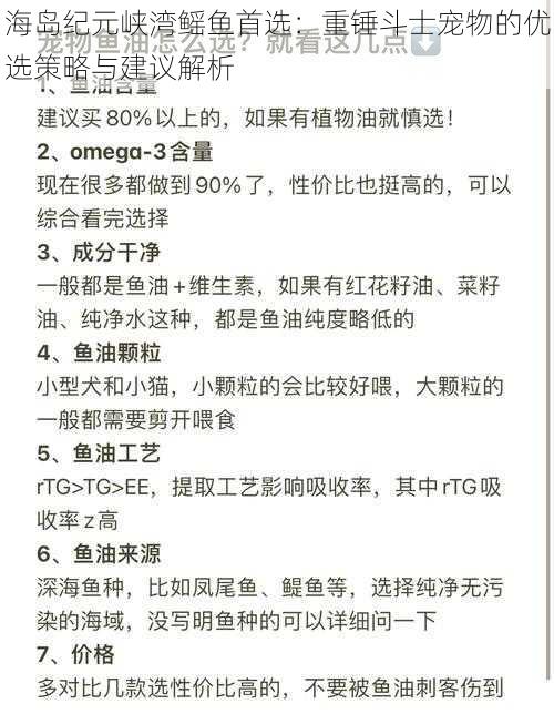 海岛纪元峡湾鳐鱼首选：重锤斗士宠物的优选策略与建议解析