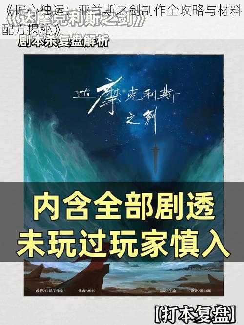 《匠心独运：亚兰斯之剑制作全攻略与材料配方揭秘》