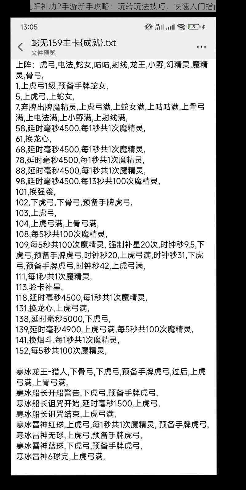 九阳神功2手游新手攻略：玩转玩法技巧，快速入门指南