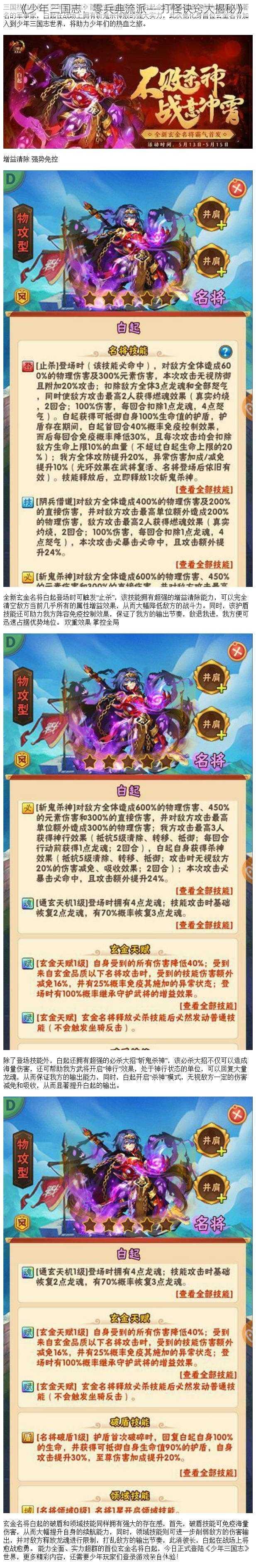 《少年三国志：零兵典流派——打怪诀窍大揭秘》