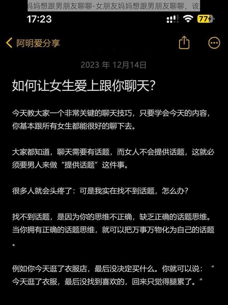 女朋友妈妈想跟男朋友聊聊-女朋友妈妈想跟男朋友聊聊，该怎么办？