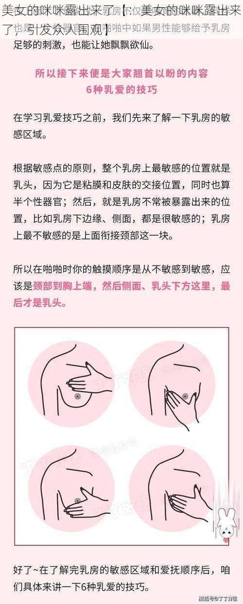 美女的咪咪露出来了【：美女的咪咪露出来了，引发众人围观】